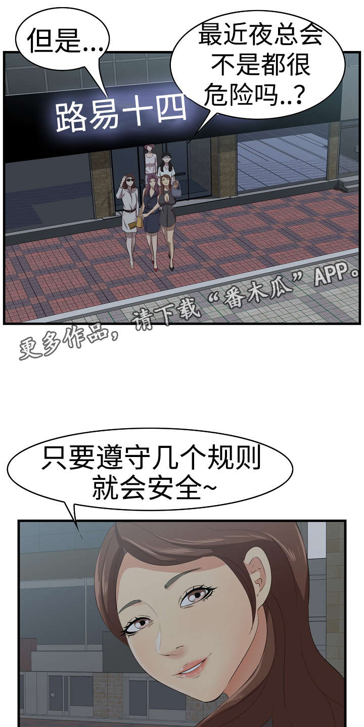 二不愣讨吃调全集漫画,第17章：取笑2图