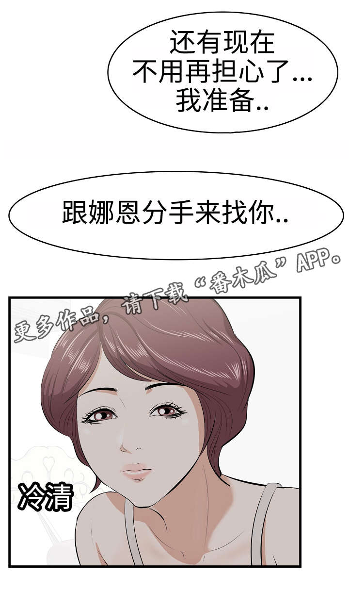 不二不二漫画,第28章：沙滩2图