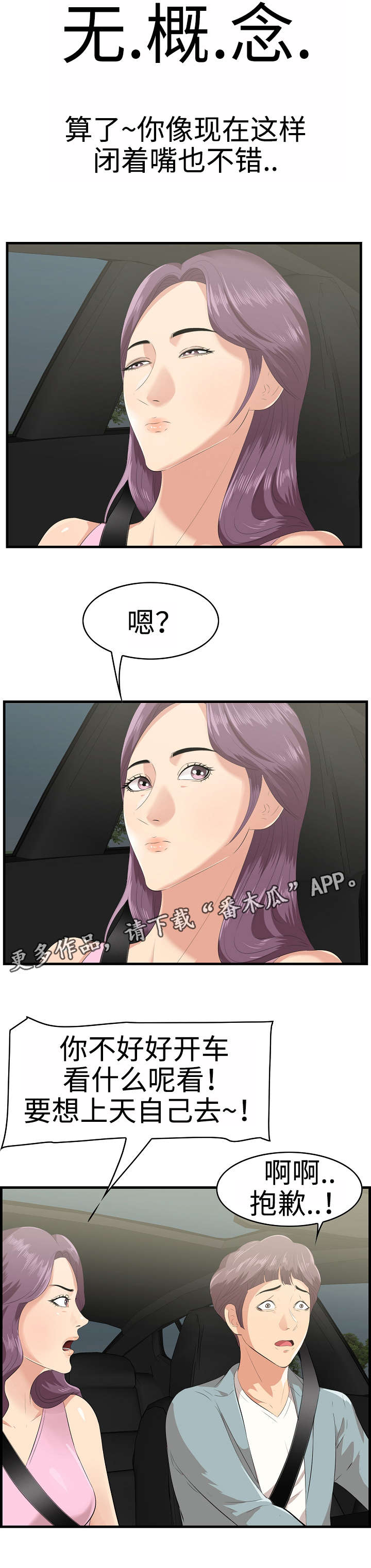 不二舍是什么意思漫画,第27章：旅游2图