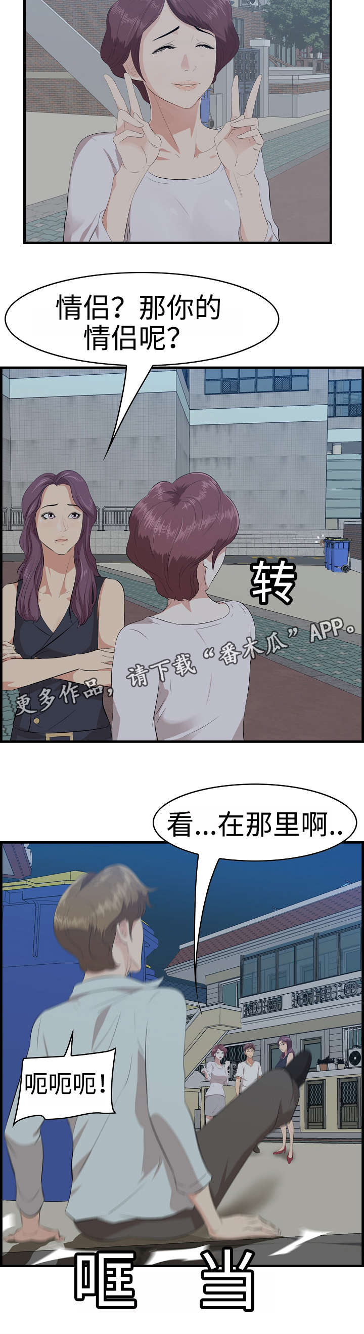 二不姜寒茶成分表漫画,第26章：男友1图