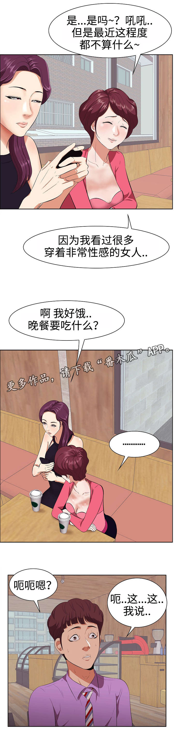 不二不二漫画,第6章：天使1图