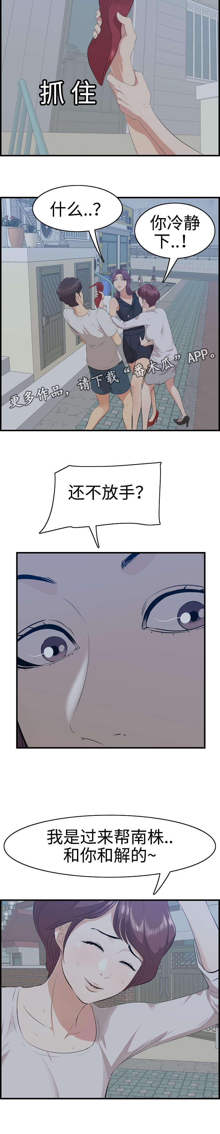 不二不二漫画,第26章：男友2图