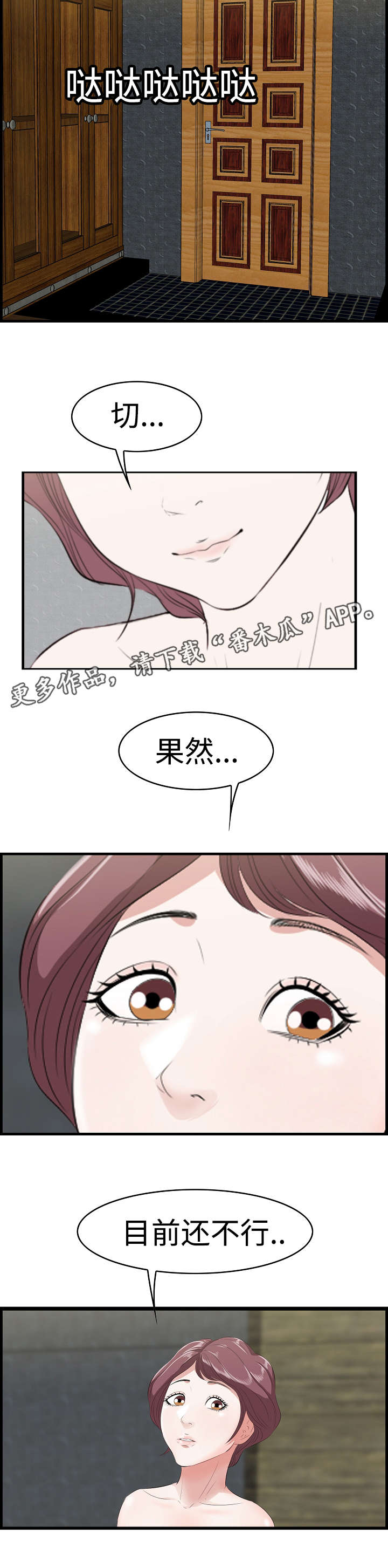 二不留子什么意思漫画,第14章：电话1图