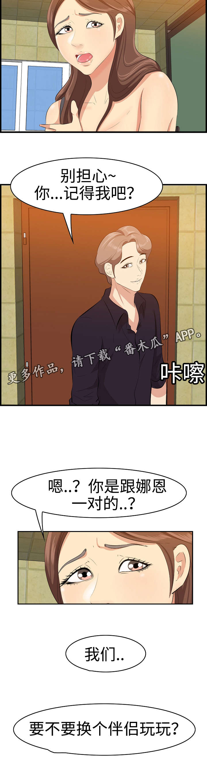 二不疑小说漫画,第21章：换个伴侣2图