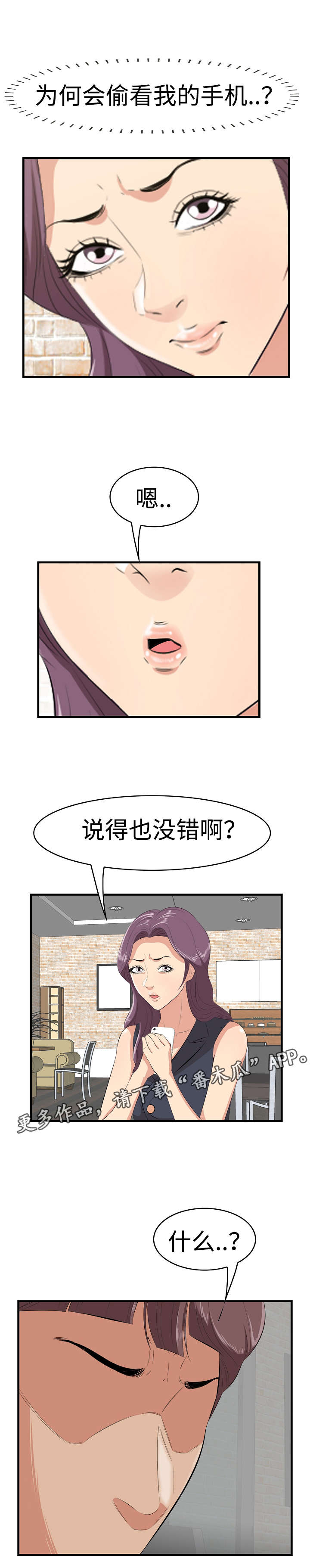 不二不二漫画,第15章：生气2图