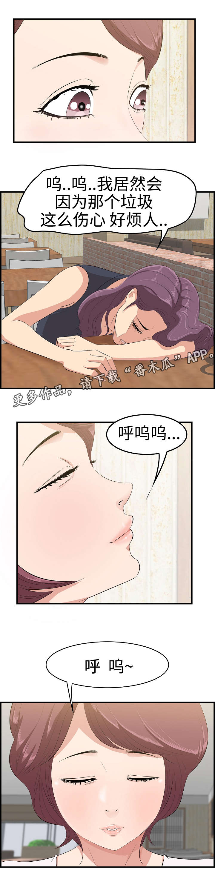 不二不二漫画,第17章：取笑1图