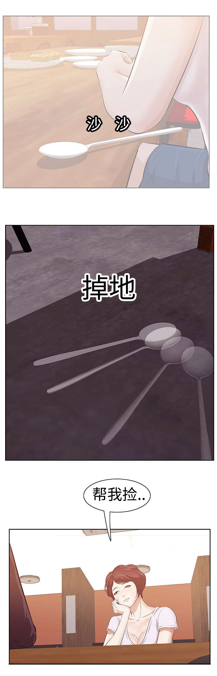 二手车漫画,第2章：闺蜜2图