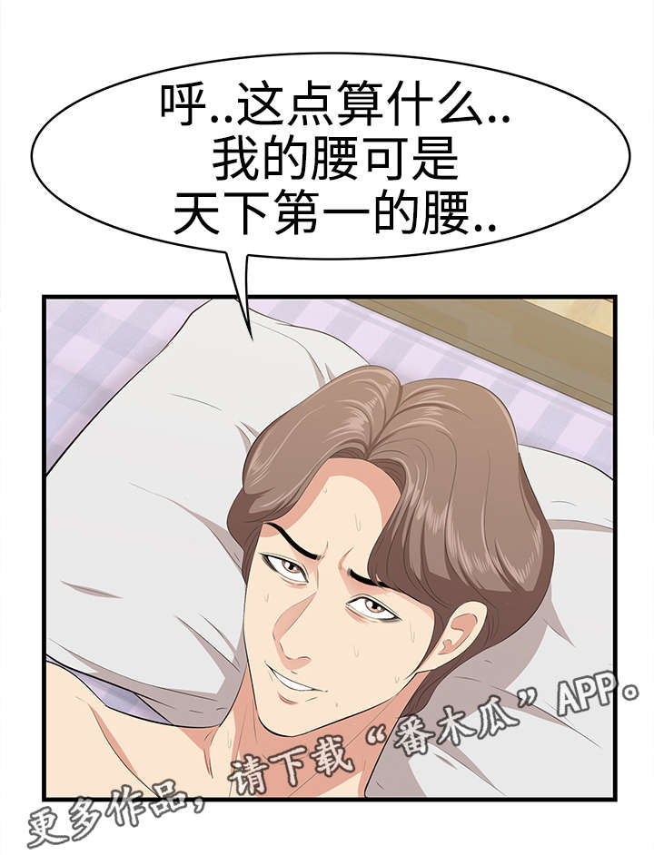 不二不二漫画,第25章：劈腿？！2图