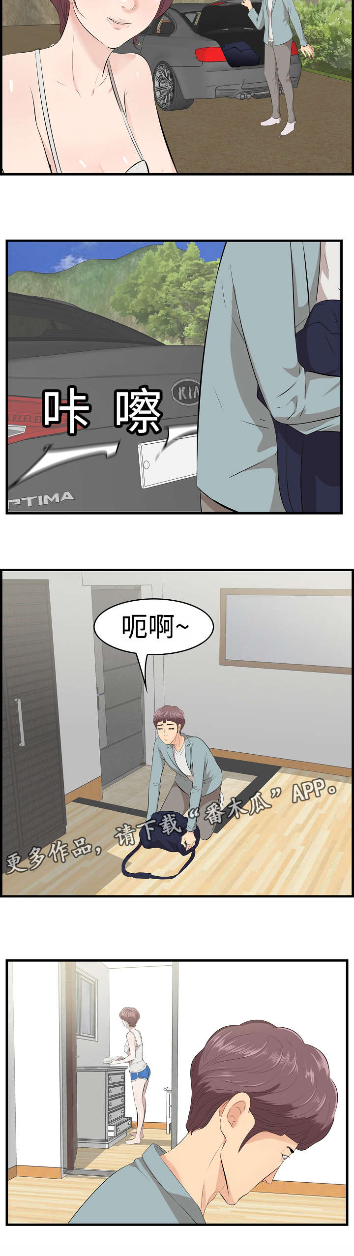 二不愣二人台全集漫画,第27章：旅游1图