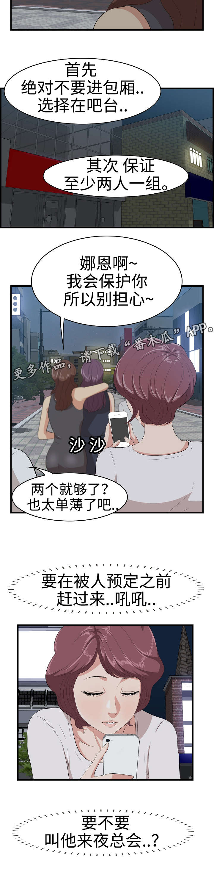 二不愣讨吃调全集漫画,第17章：取笑1图