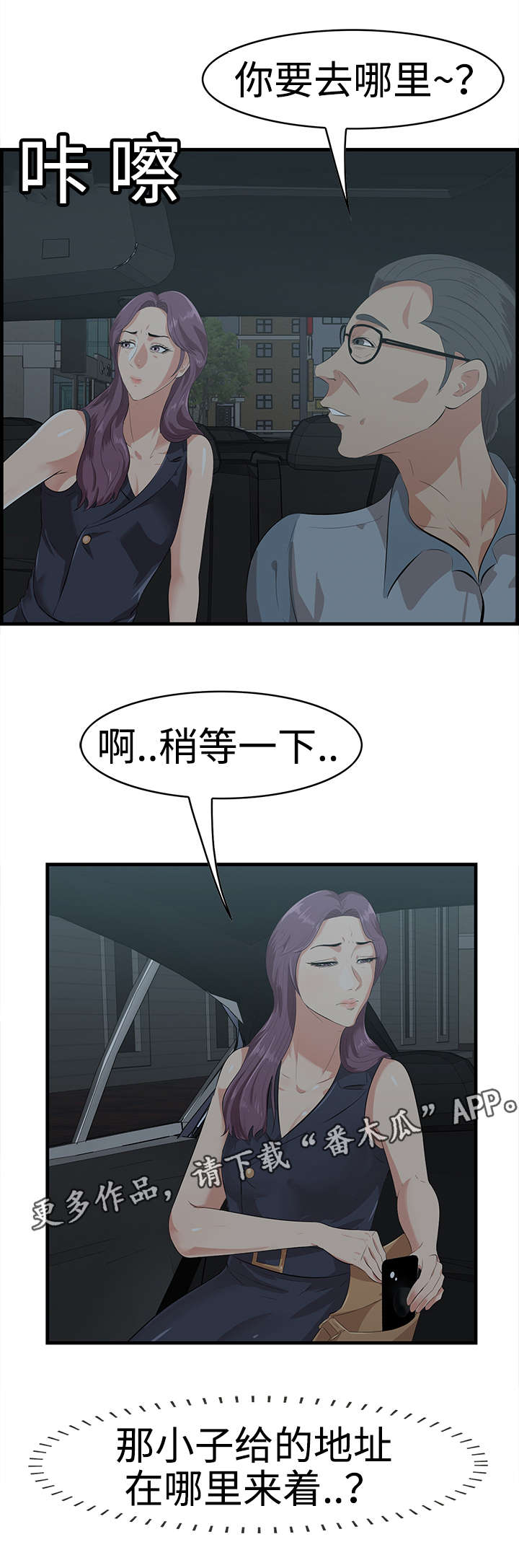 二不愣二人台全集漫画,第23章：住址2图