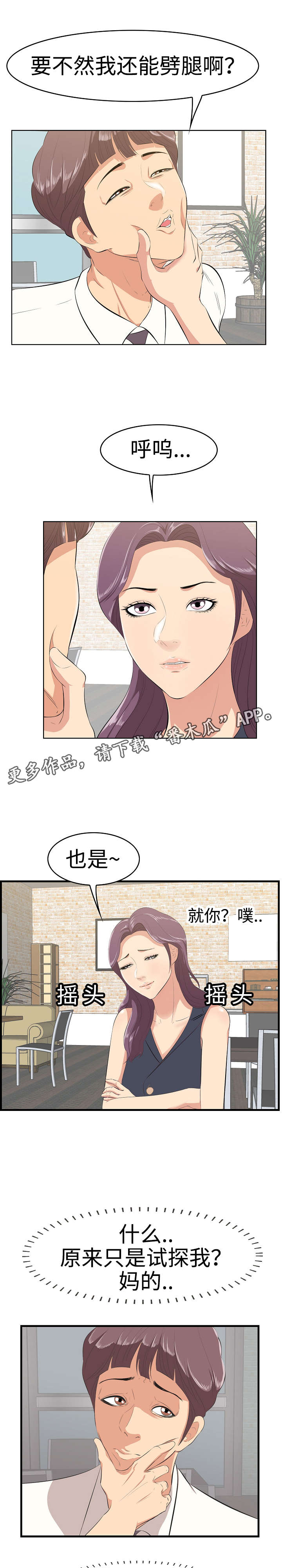 不二不二漫画,第15章：生气2图