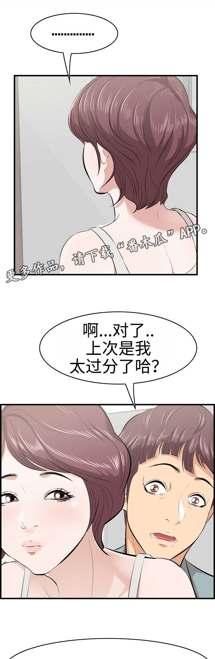 二不存一漫画,第28章：沙滩2图