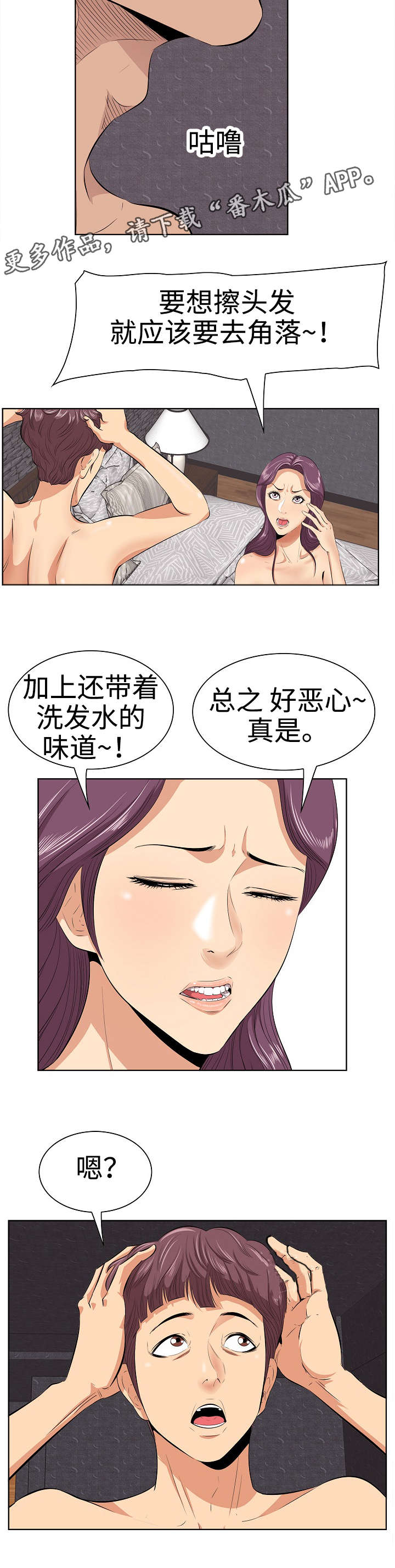 不二舍是什么意思漫画,第8章：擦头发2图