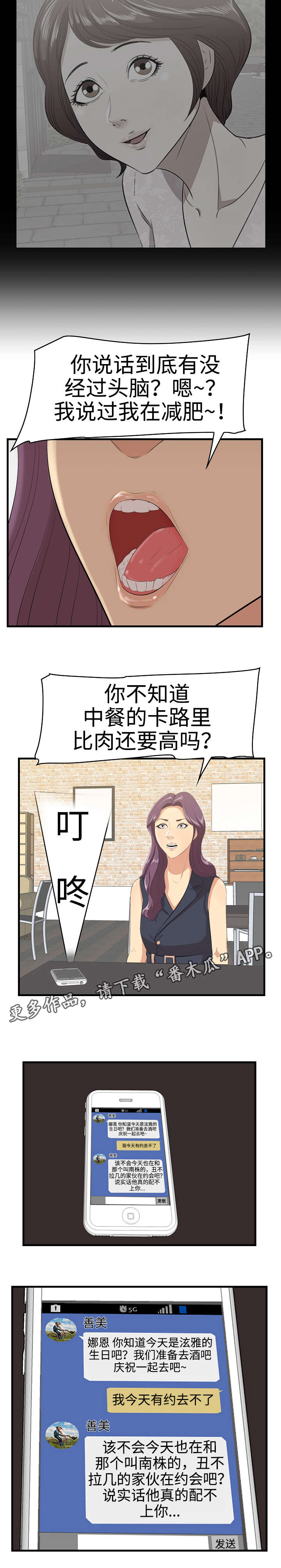 不二不二漫画,第15章：生气2图