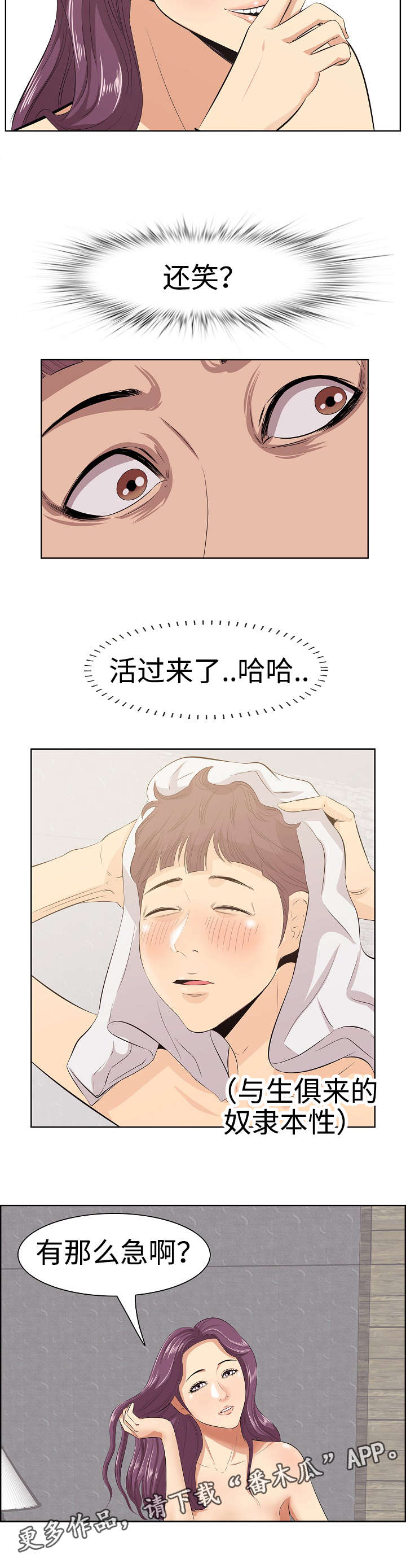 二不过三啥意思漫画,第8章：擦头发2图