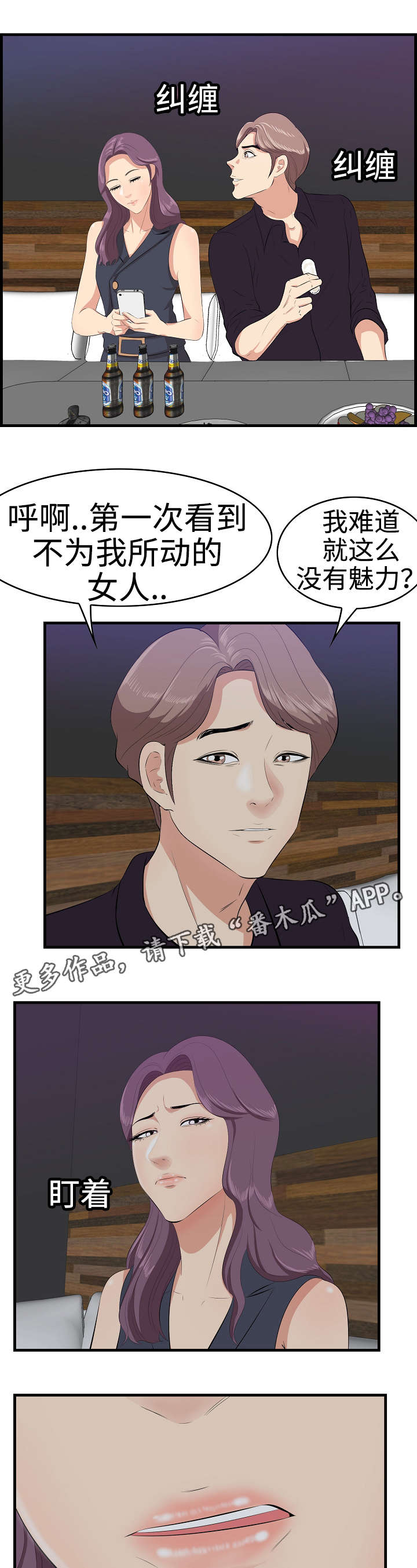 二不存一漫画,第19章：征服2图