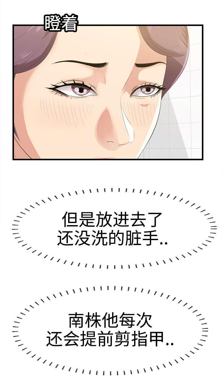 不二不二漫画,第23章：住址2图