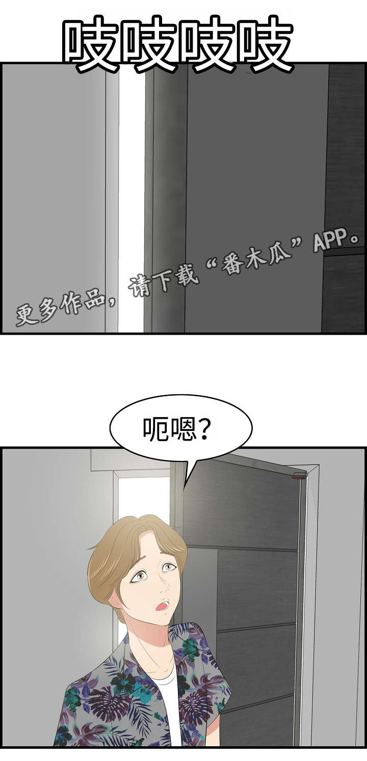 不二不二漫画,第28章：沙滩2图