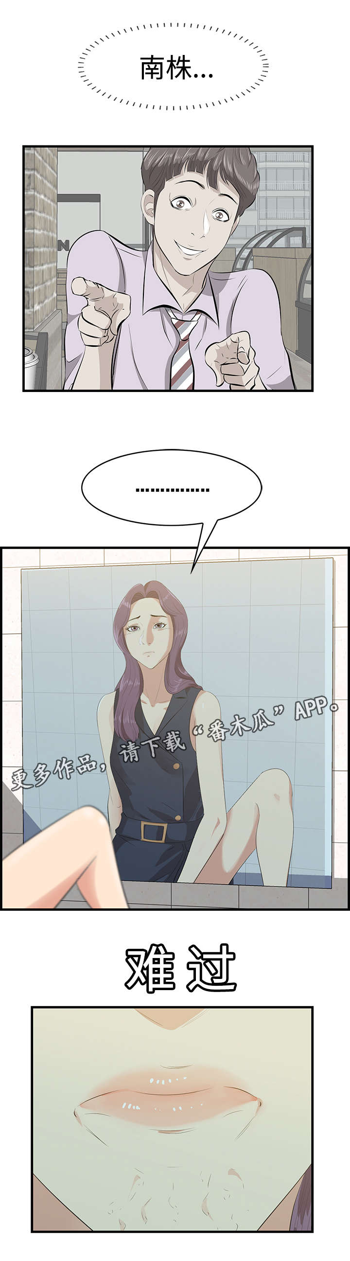 二不愣讨吃调全集漫画,第23章：住址1图