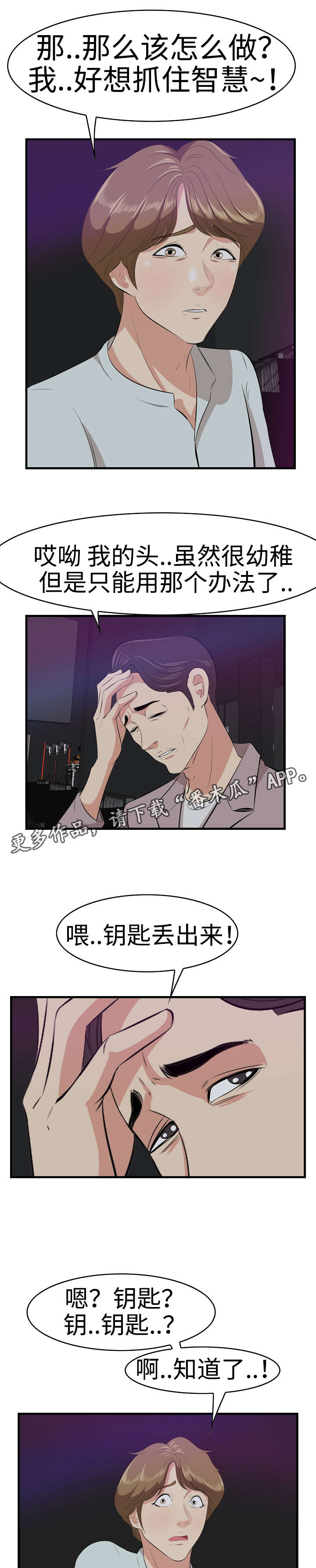 二不存一漫画,第19章：征服1图