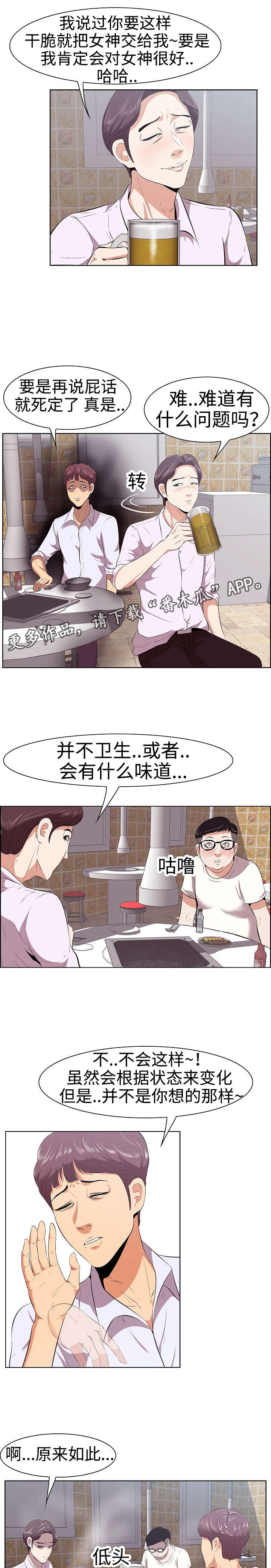 不二不二漫画,第9章：兄弟1图