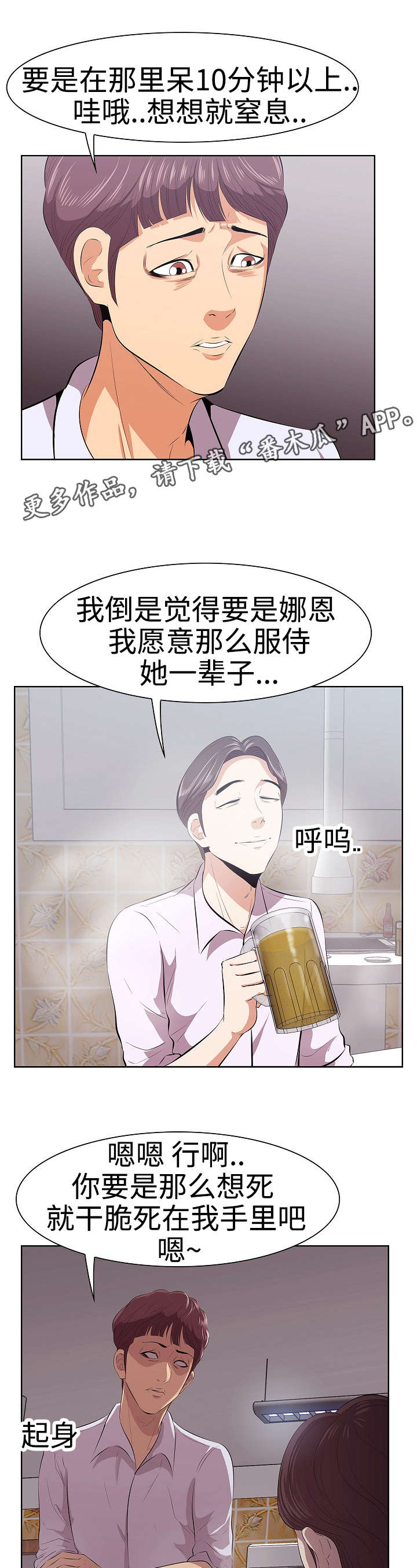 二不愣讨吃调全集漫画,第9章：兄弟1图