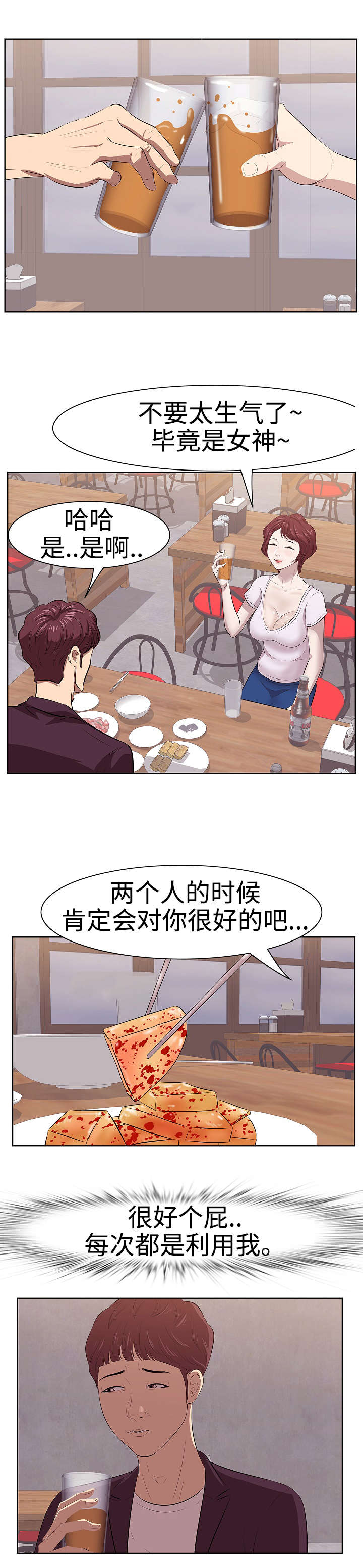 不二不二漫画,第2章：闺蜜2图