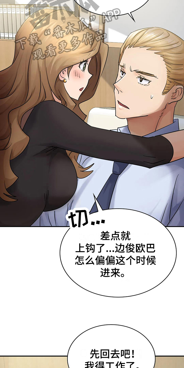 误入歧途漫画,第11章：不再忍耐1图