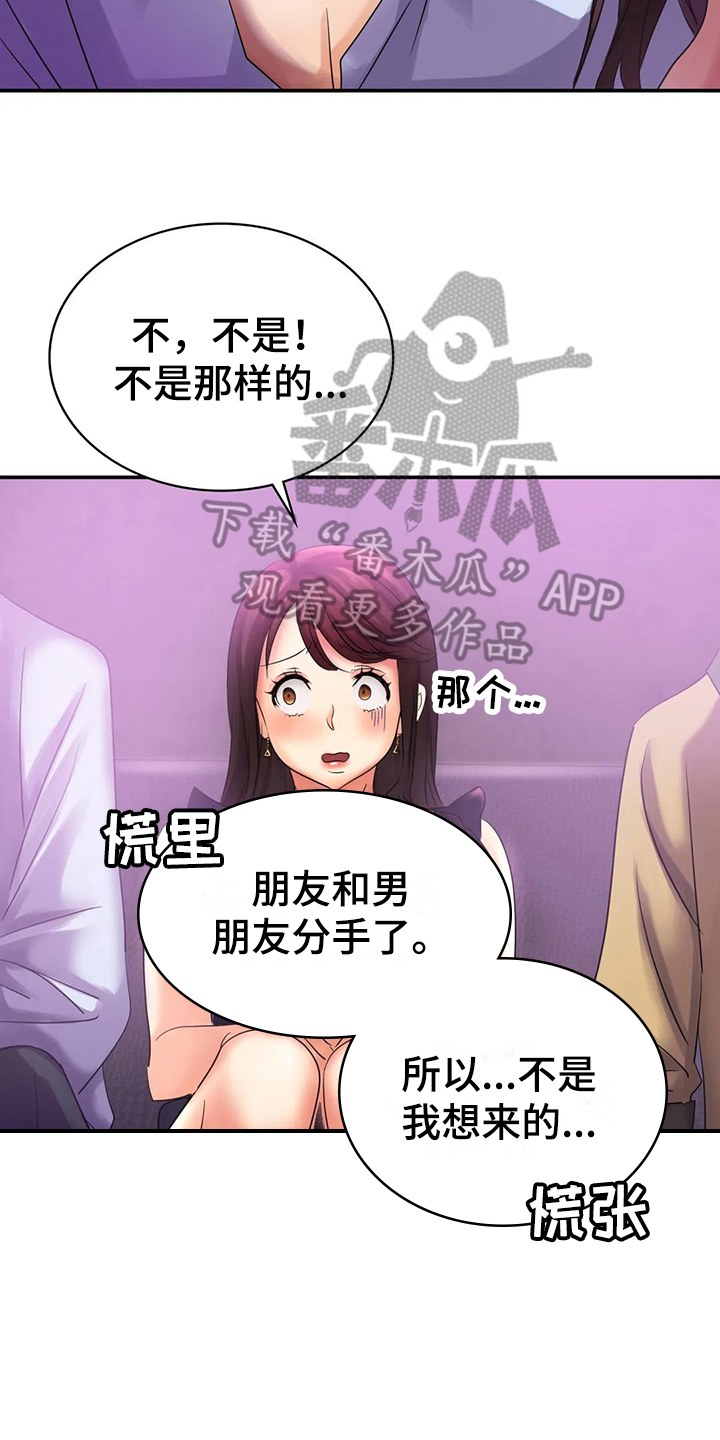 误入歧途苏芷玥漫画,第6章：打扮1图