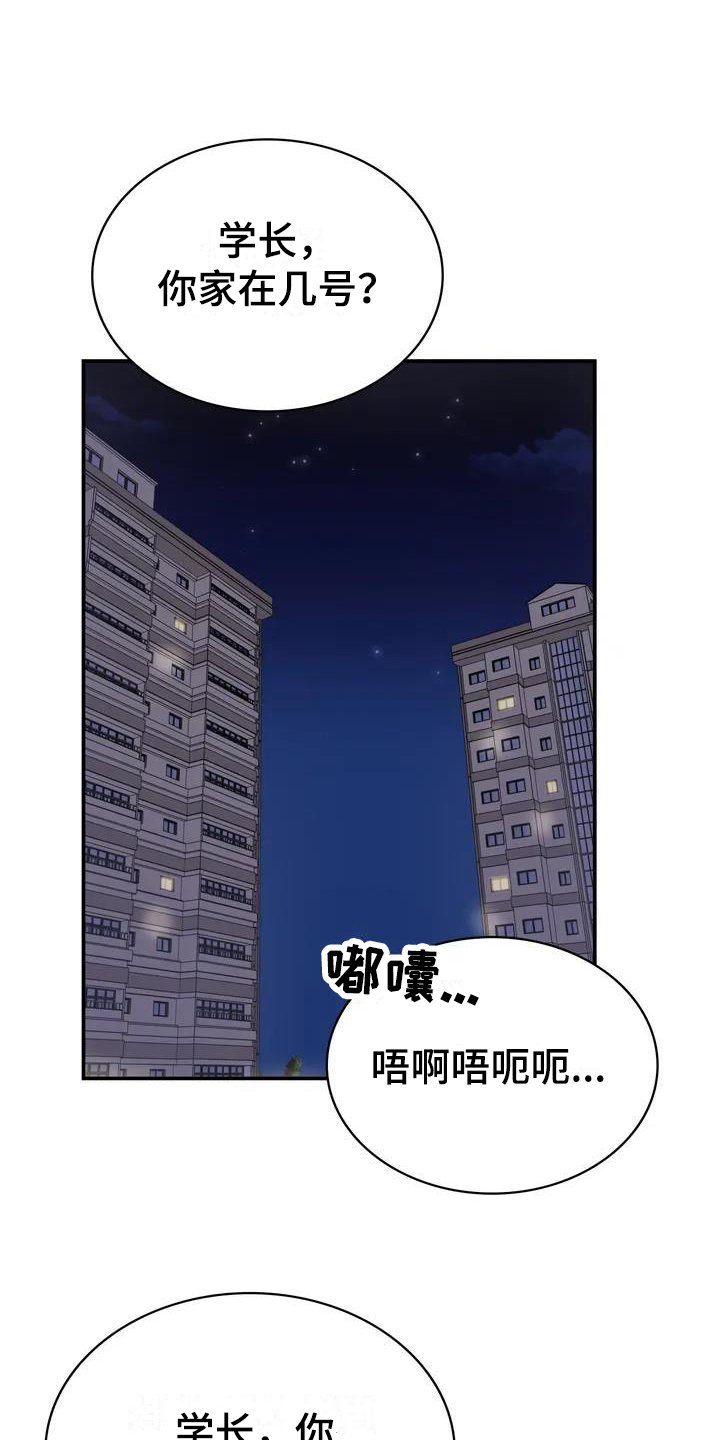 误入歧途:永不回家漫画,第2章：醉酒2图