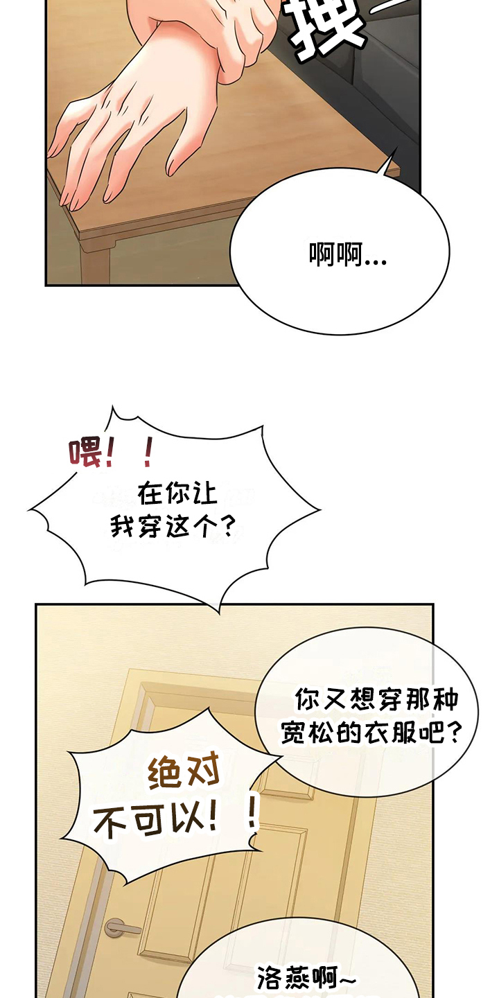 误入歧途1漫画,第6章：打扮1图