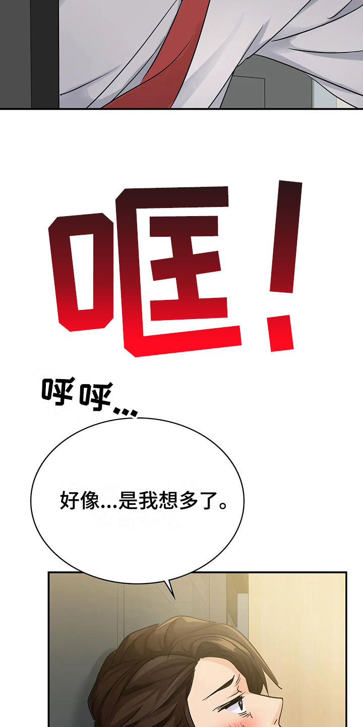 误入歧途漫画,第11章：不再忍耐1图