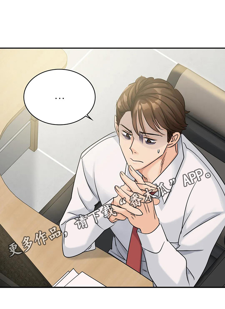 误入歧途苏玥txt免费下载漫画,第10章：般配2图