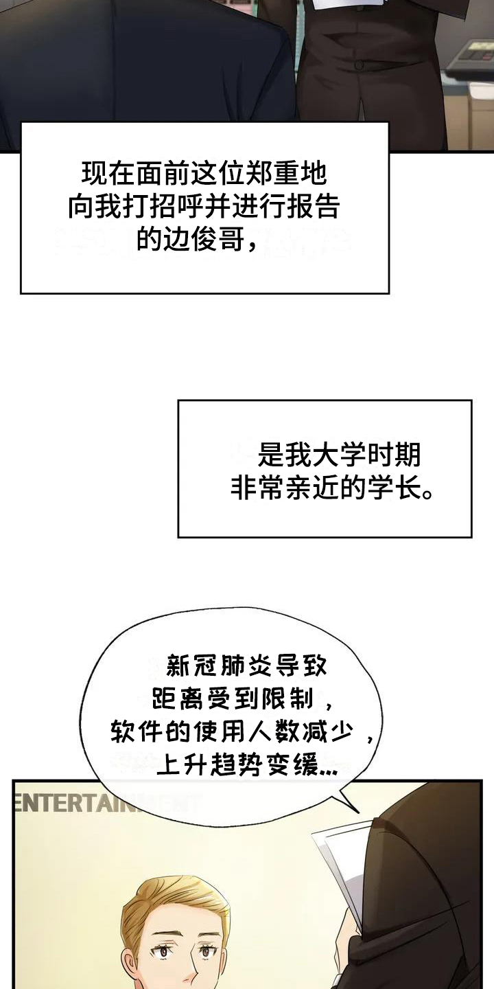 误入歧途苏芷玥漫画,第1章：代表1图