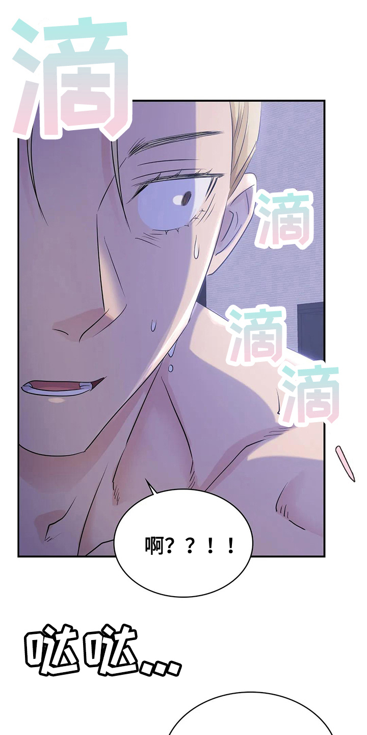 误入歧途的拼音漫画,第9章：心不在焉1图