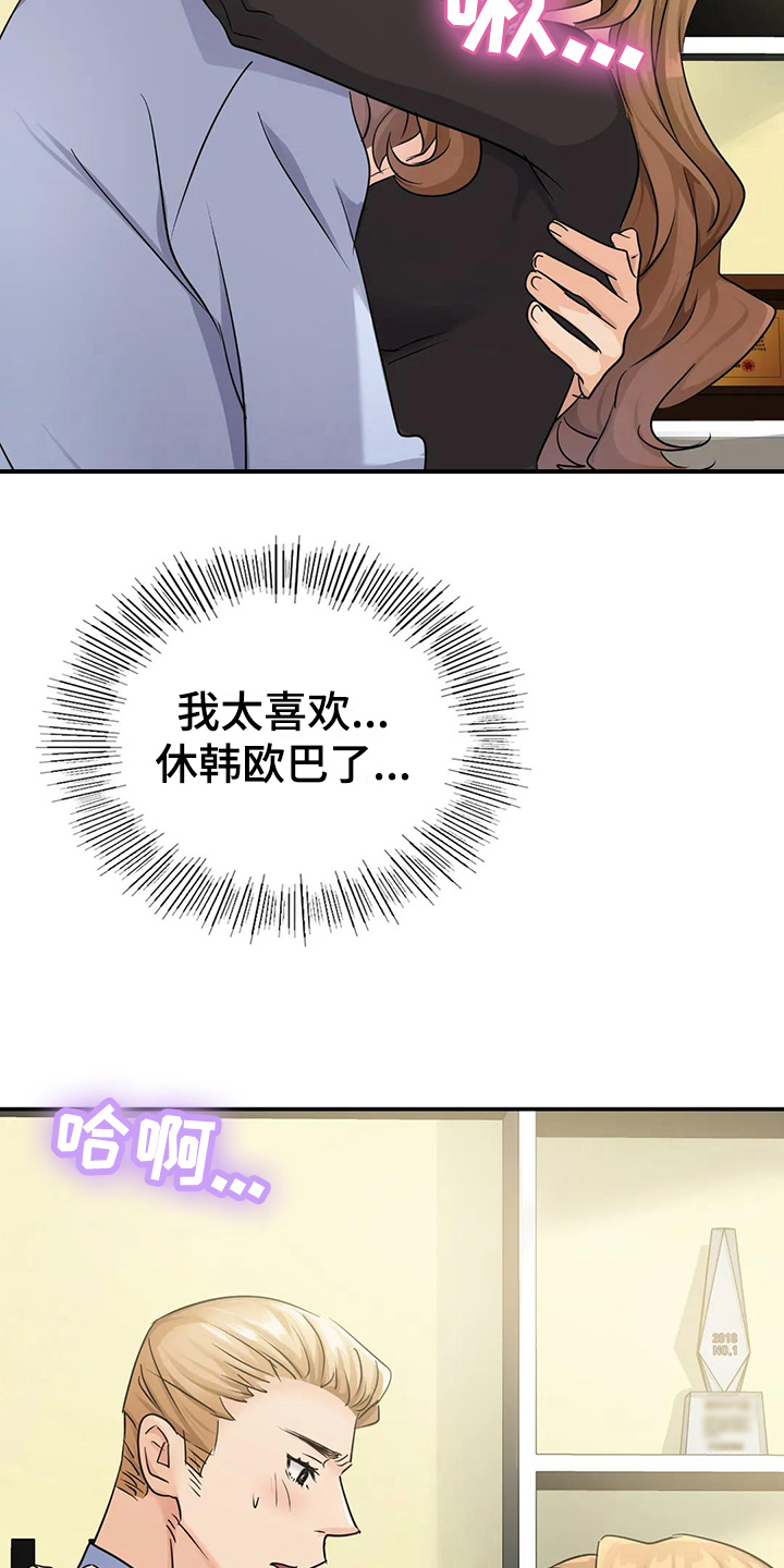 误入歧途漫画,第11章：不再忍耐2图