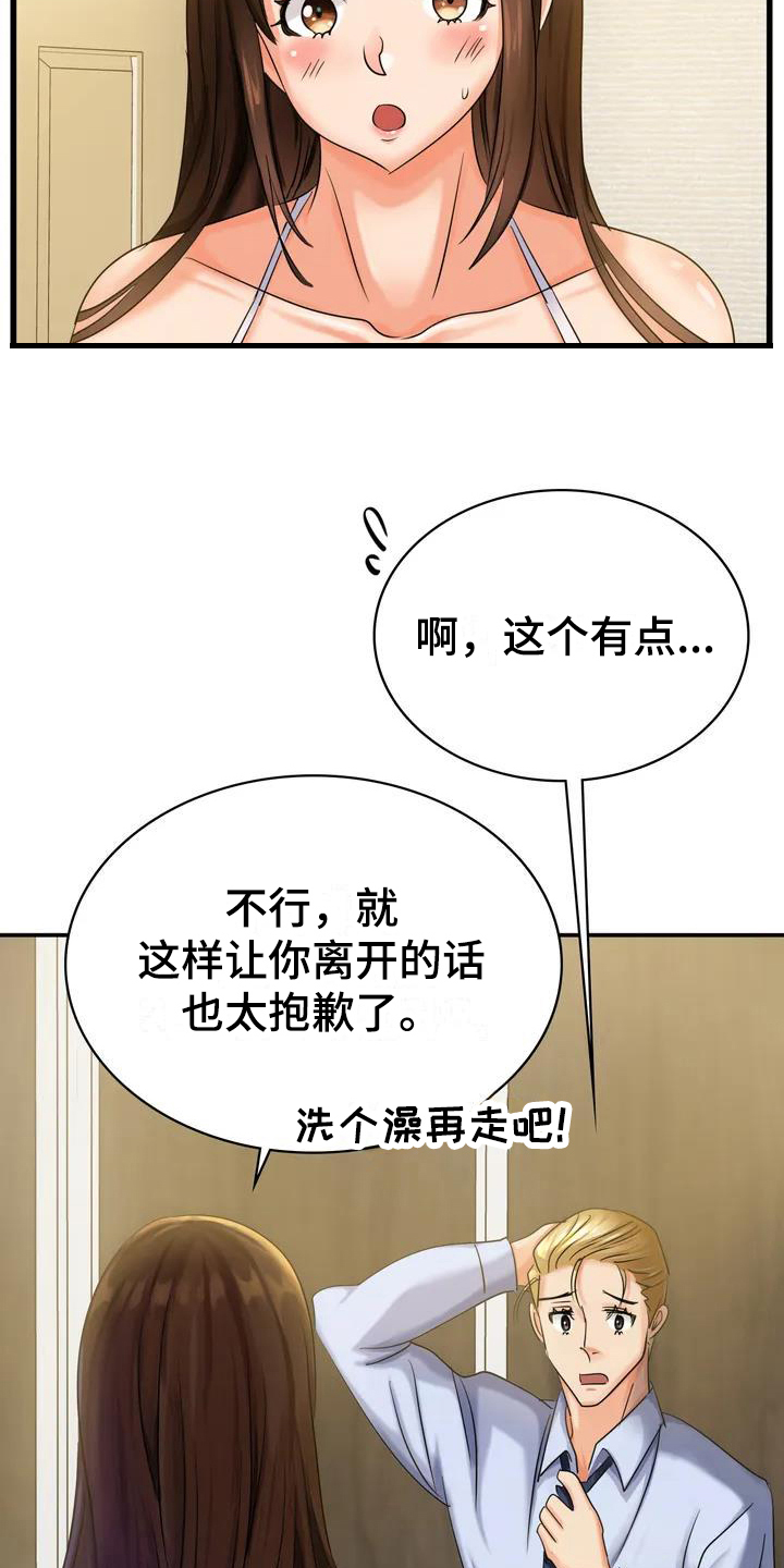 误入歧途马老二小说漫画,第3章：挽留1图