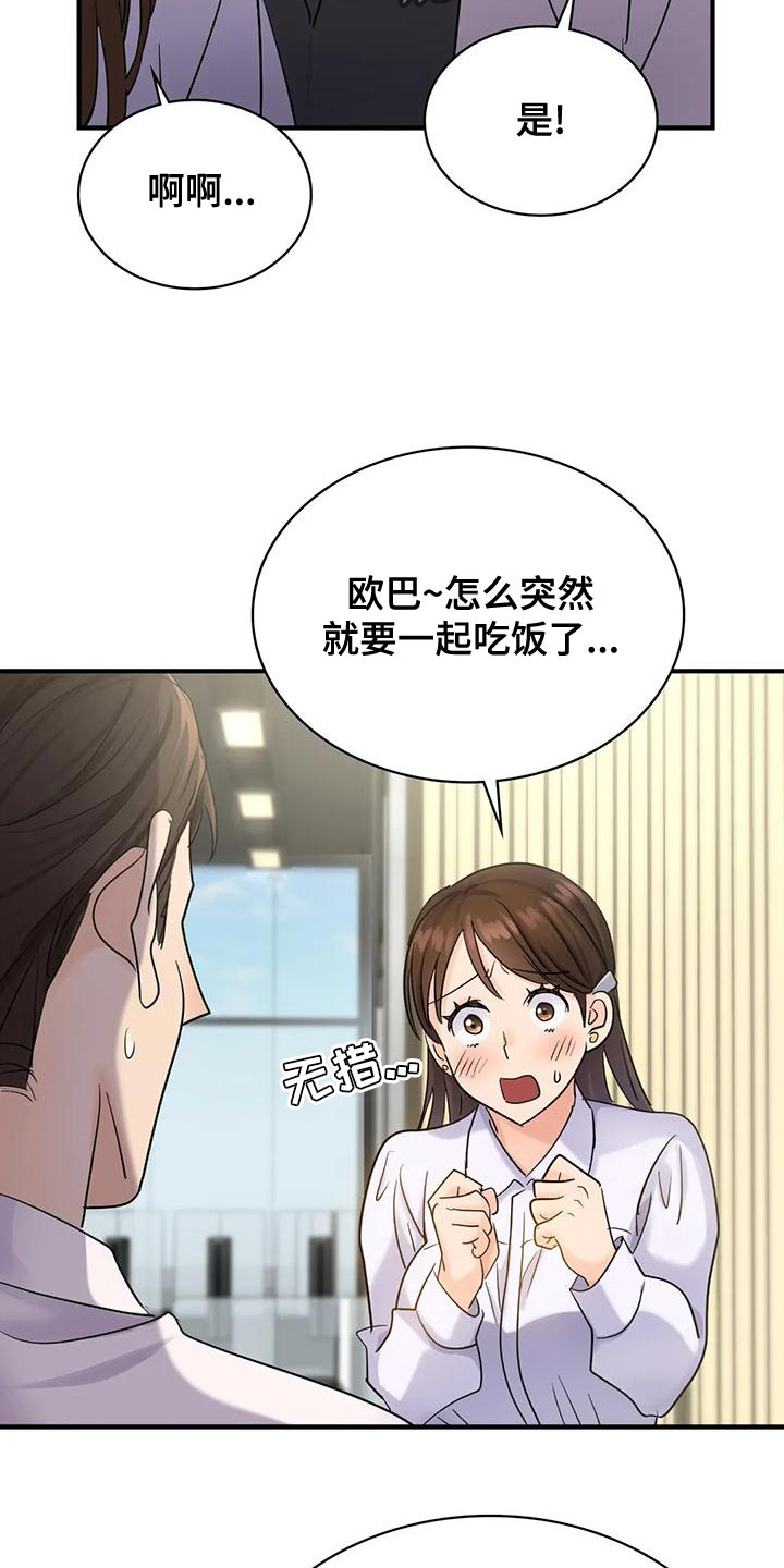 误入歧途原唱漫画,第14章：一起吃饭1图