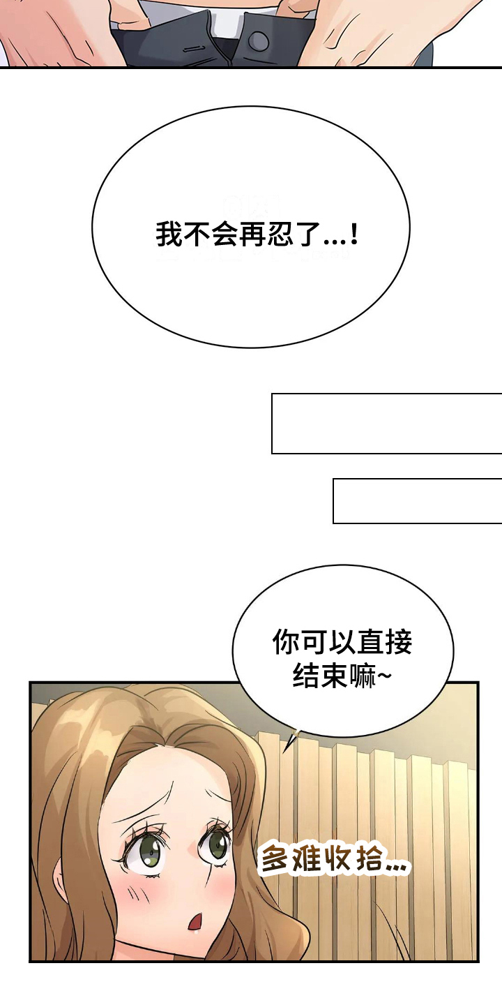 误入歧途漫画,第11章：不再忍耐2图