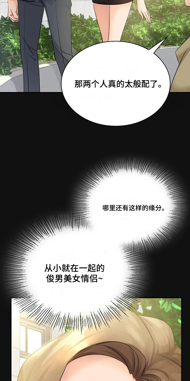 误入歧途5漫画,第10章：般配2图