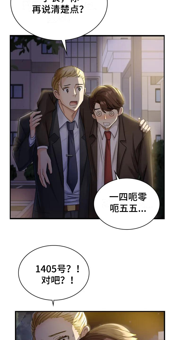 误入歧途的关键少数警示教育片漫画,第2章：醉酒1图