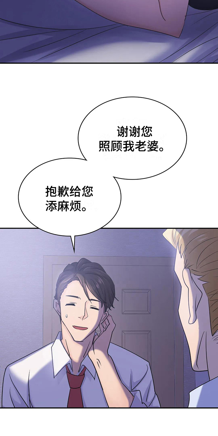 误入歧途的误什么意思漫画,第9章：心不在焉2图