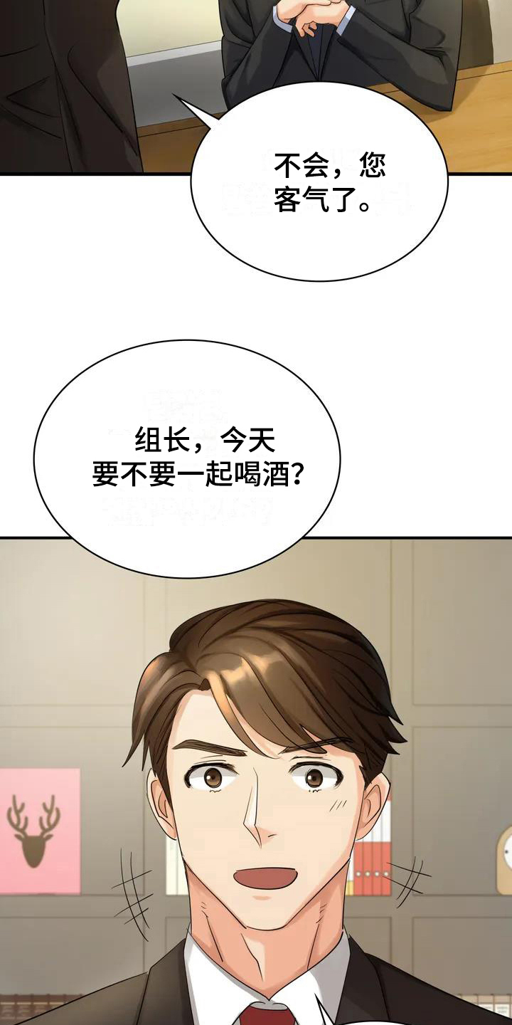 误入歧途苏芷玥漫画,第1章：代表1图