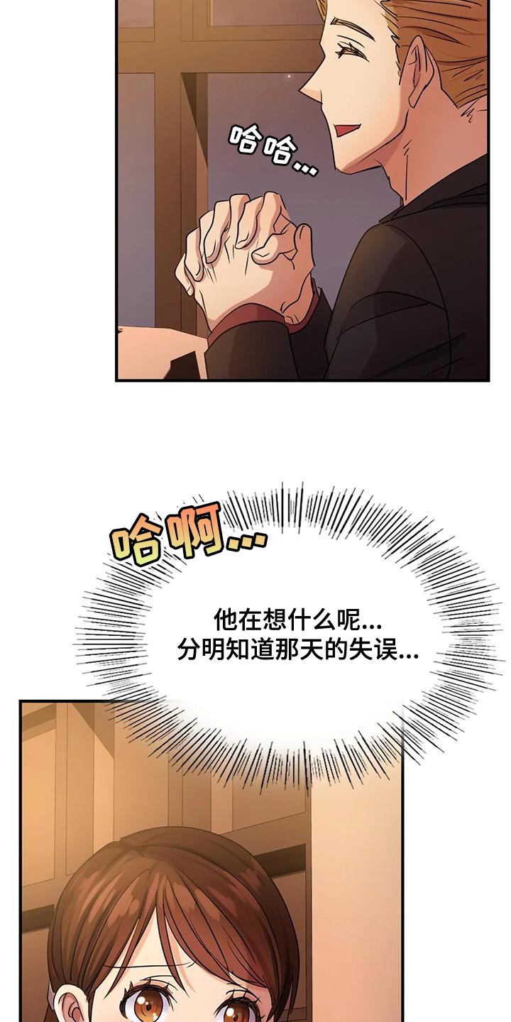 误入歧途的误字是什么意思漫画,第15章：你都记得吧2图