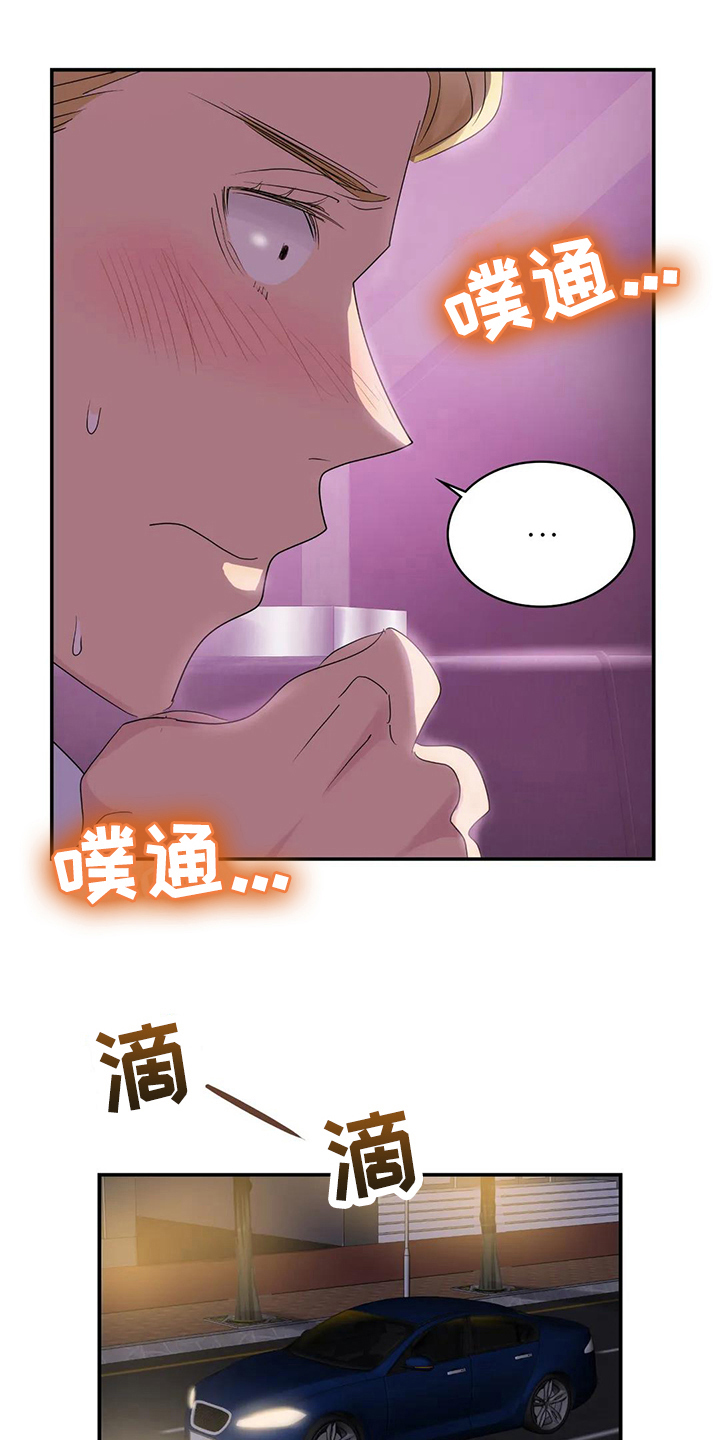 误入歧途马老二txt漫画,第8章：送回家2图