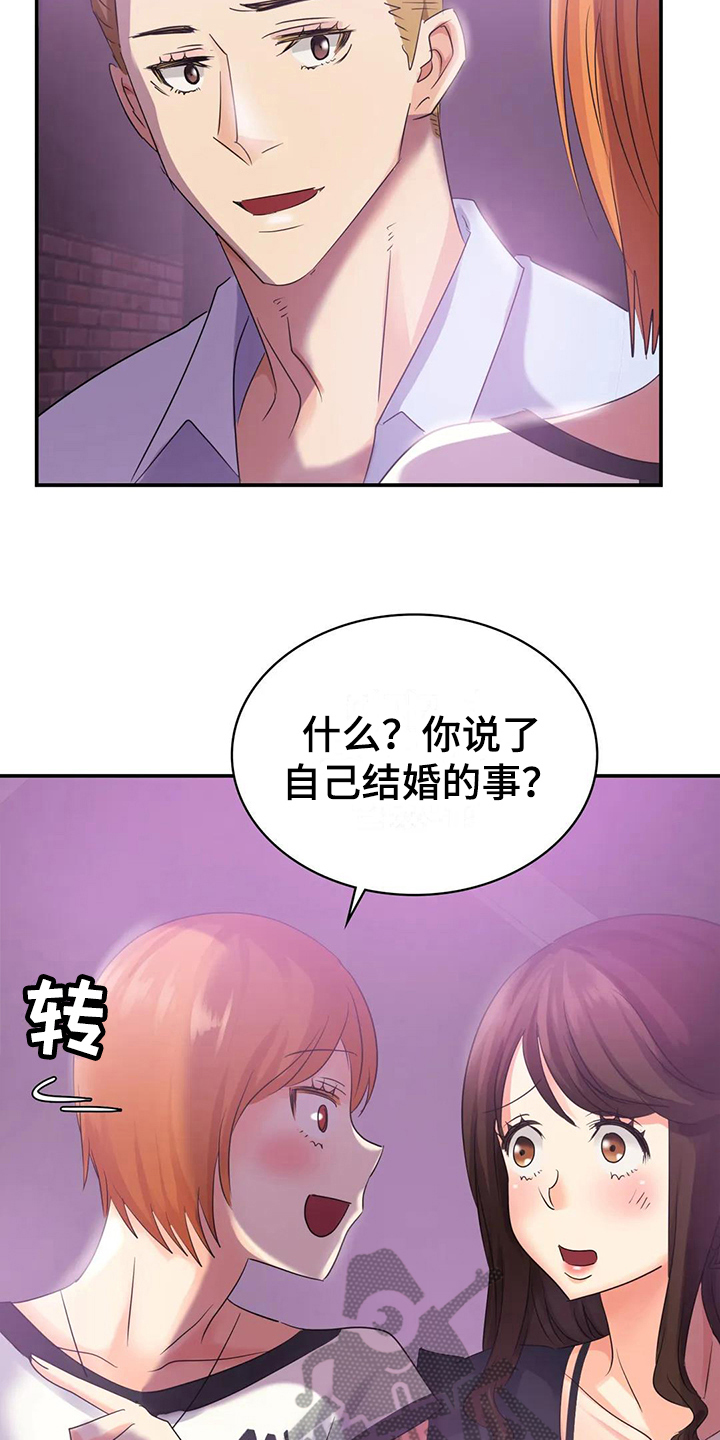 误入歧途马强最新章节漫画,第7章：留下1图