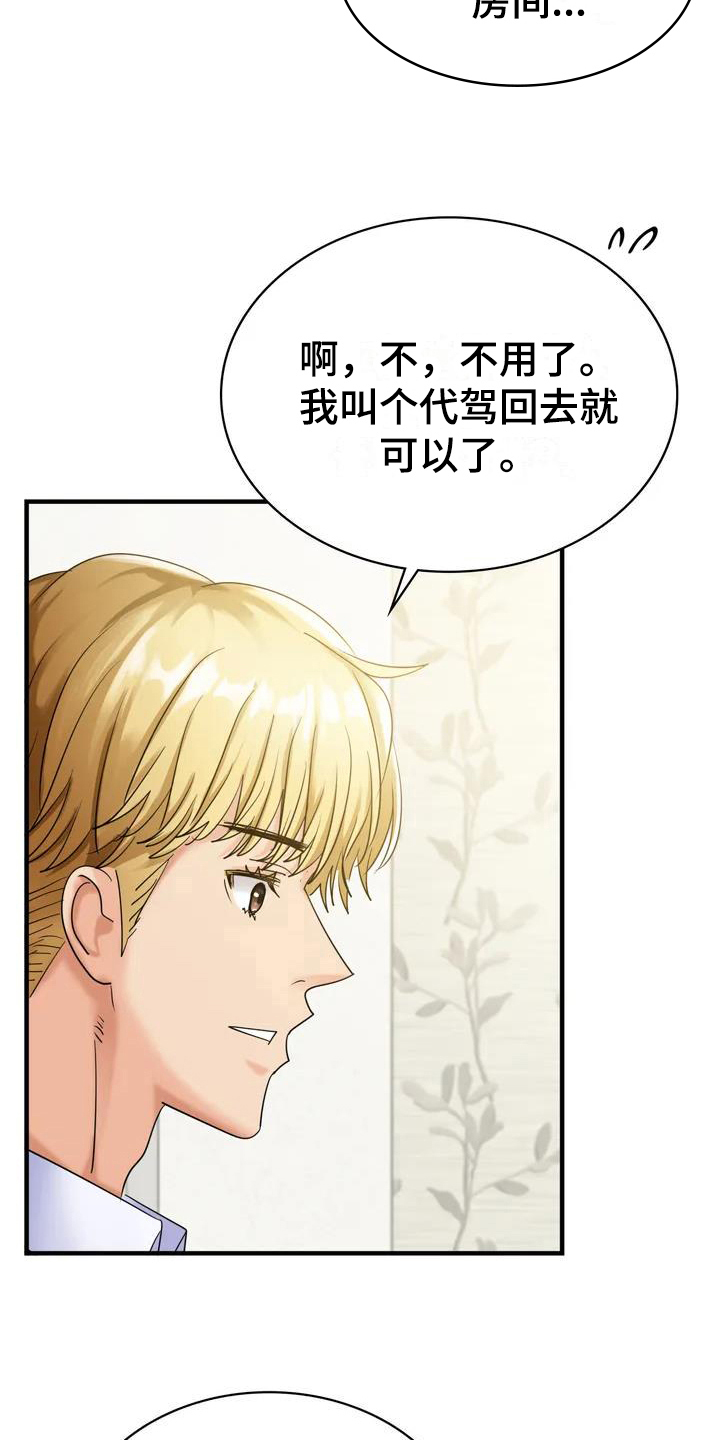 误入歧途的误字是什么意思漫画,第4章：想法1图