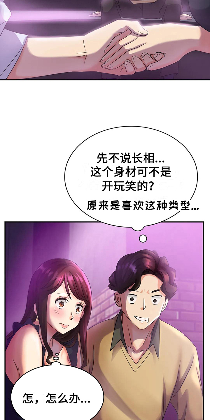 误入歧途意思是什么漫画,第6章：打扮1图