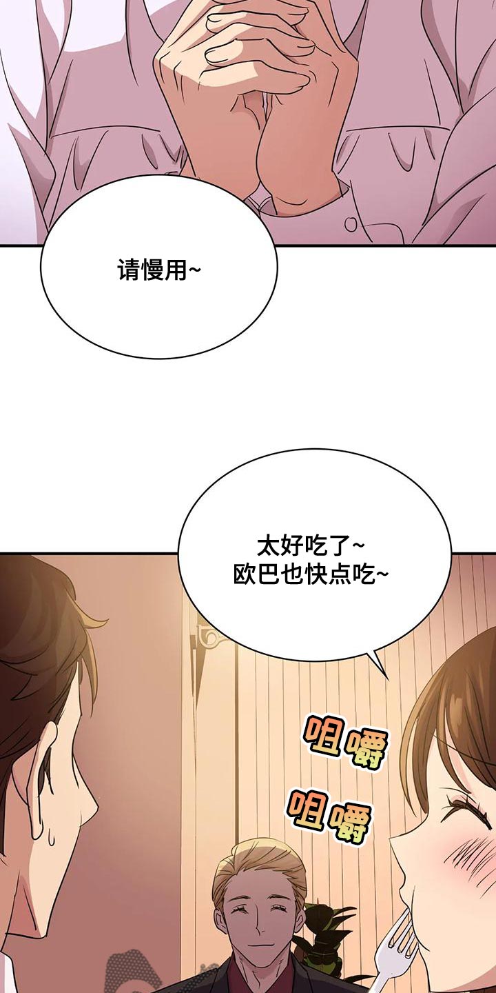 误入歧途的误字是什么意思漫画,第15章：你都记得吧2图